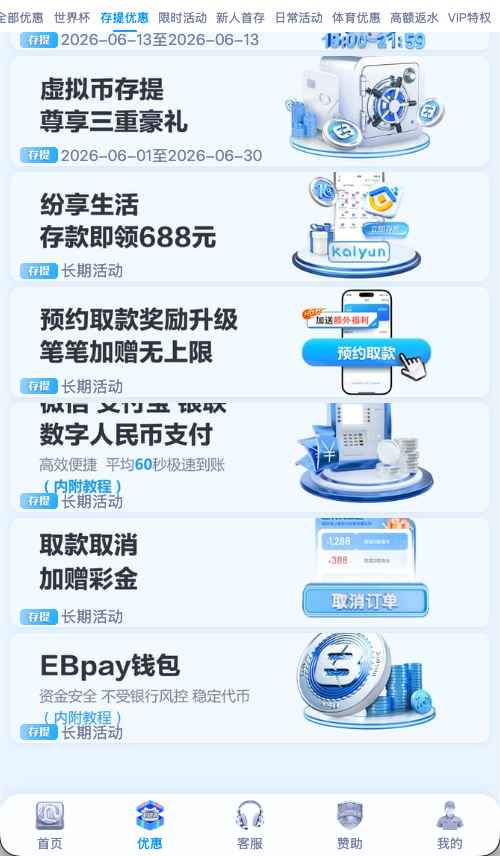 开云体育存款优惠说明图